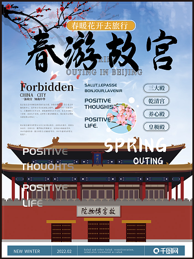 简约风春游故宫海报