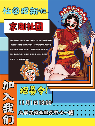 社团招新大学社团
