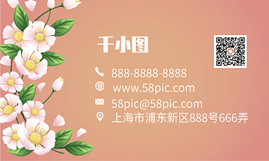 花朵树叶花店婚礼婚庆名片