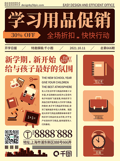 复古报纸学习用品促销海报