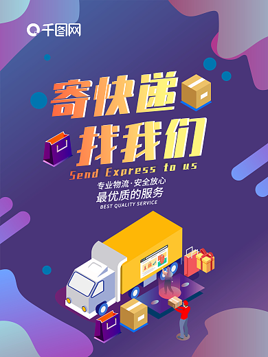原创2.5D渐变物流海报