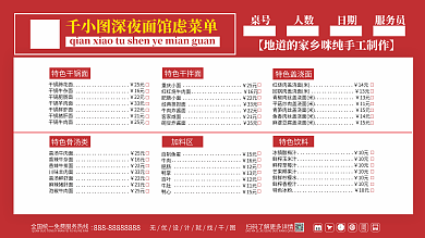 面馆菜单展板中餐餐饮面食美食菜谱价目表