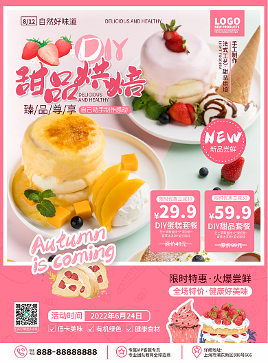 原创浪漫简约风美食蛋糕店甜品促销宣传单页