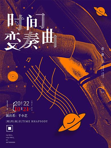 音乐剧演出宣传海报