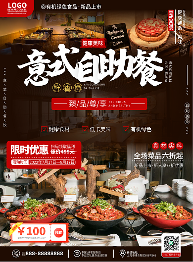 原创简约风美食餐饮自助餐餐厅促销宣传单页