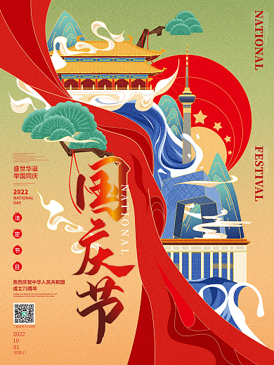 插画手绘国庆节国庆海报