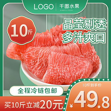 食品茶饮柚子水果主图促销主图活动主图