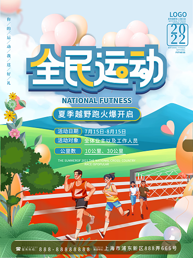 原创手绘插画全民健身运动跑步活动宣传海报