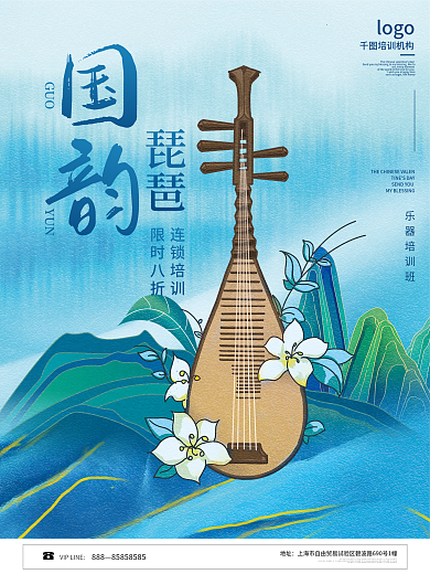 中国风传统文化琵琶艺术类乐器培训招生海报