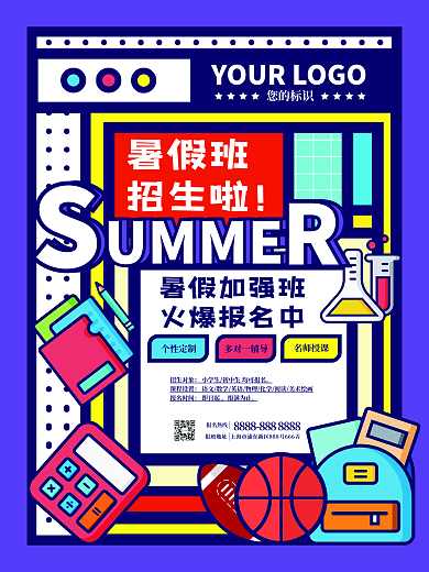 创意孟菲斯风格教育培训暑假招生培训班海报