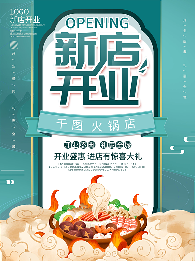 餐饮火锅开业海报创意手绘海报