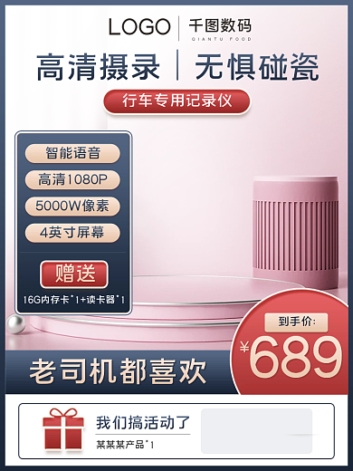 数码电器汽车行车记录仪主图促销主图