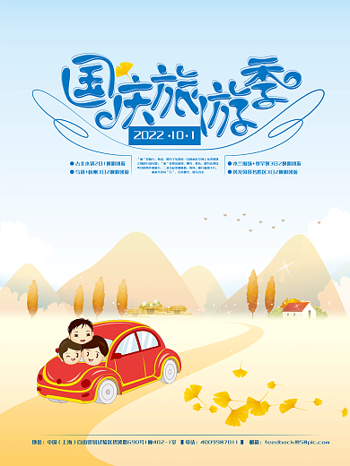 国庆海报2021