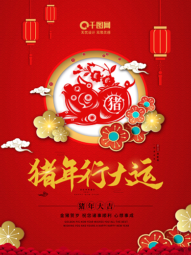 大红色喜庆剪纸风2031猪年行大运海报
