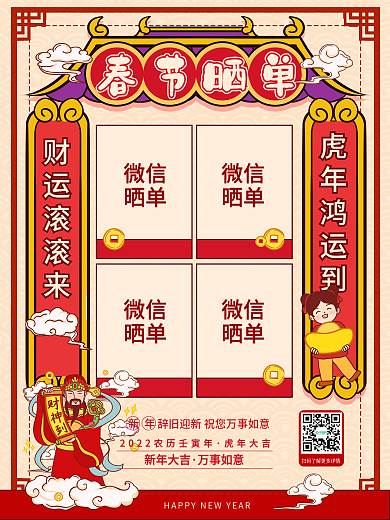 红色中国风春节微商晒单宣传海报