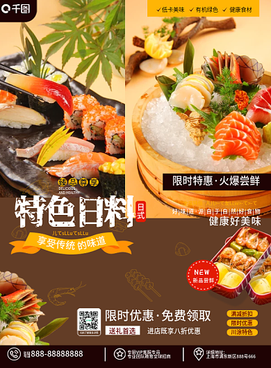 原创简约风餐饮美食日料店开业促销宣传单页