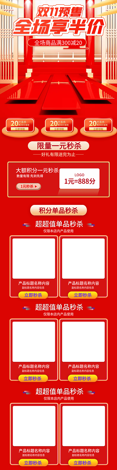 简约风国庆双十一预售电商手机端首页