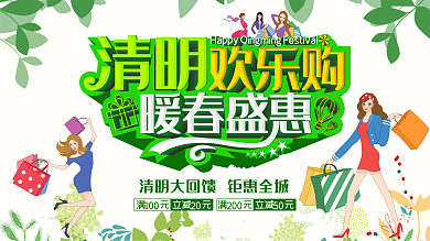 清明节商场促销活动展架