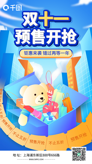 双十一预售活动手机海报