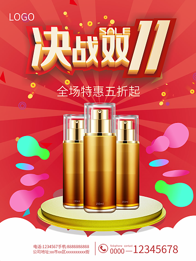 时尚简约双11爆款商品信息海报