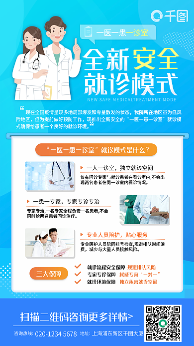 生物医疗健康蓝色科技背景手机海报