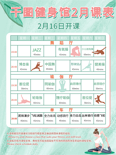 健身课表宣传海报