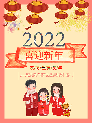 元旦新年宣传海报手机用图