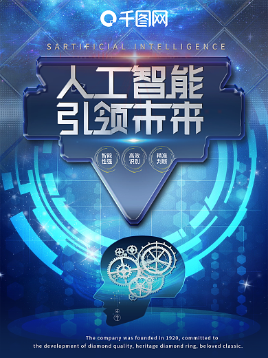 科幻人工智能科幻蓝色海报
