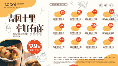 甜品店甜品价目单展板