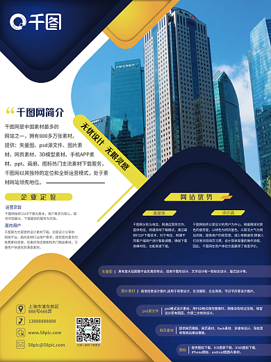 矢量菱形蓝色黄色商业商务企业公司宣传海报