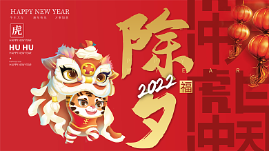 除夕大年三十腊月三十春节活动背景