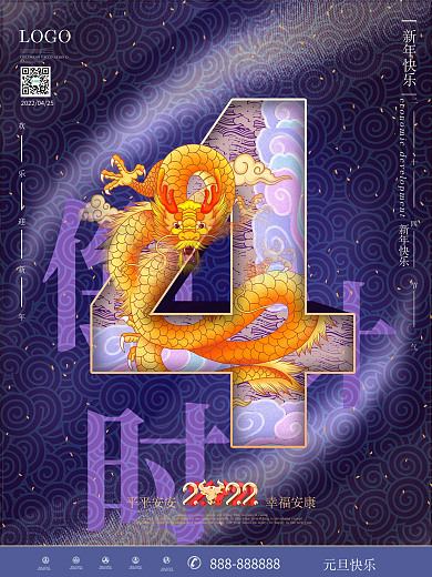 原创2022通用新年倒计时4海报