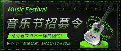 电子音乐节招募酸性公众号封面海报