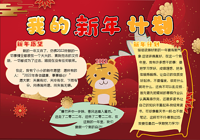 我的新年计划手抄报