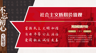 党建文化墙社会主义核心价值观