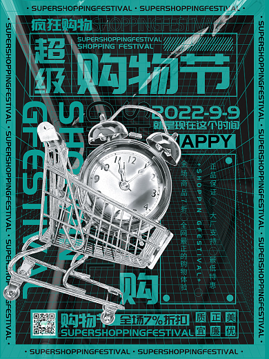 酸性潮流创意购物节产品促销海报