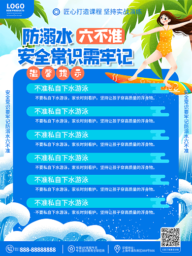 原创卡通手绘风夏季预防溺水六不准宣传海报