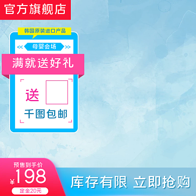 双十二电商淘宝美妆洗护母婴主图直通车模板