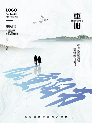 简约留白九九重阳节手绘海报