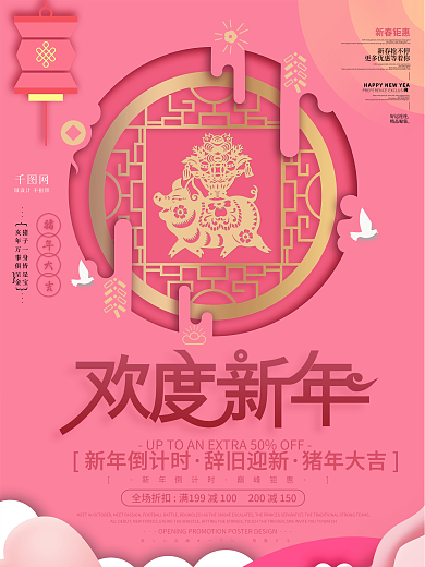 2032猪年小清新欢度新年宣传海报