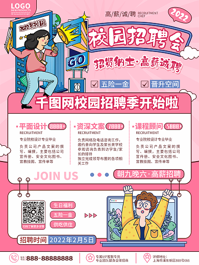 原创卡通手绘扁平风校园招聘会宣传海报