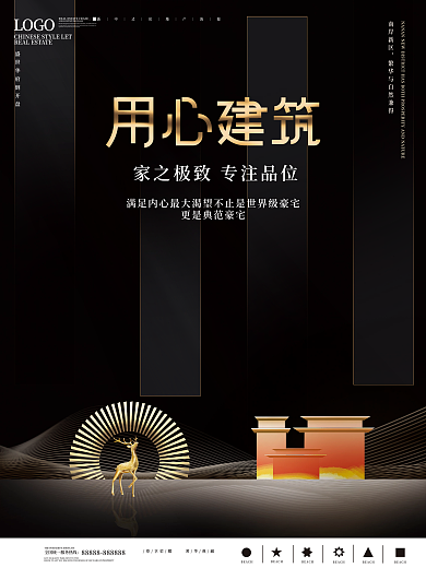 简约大气地产海报改