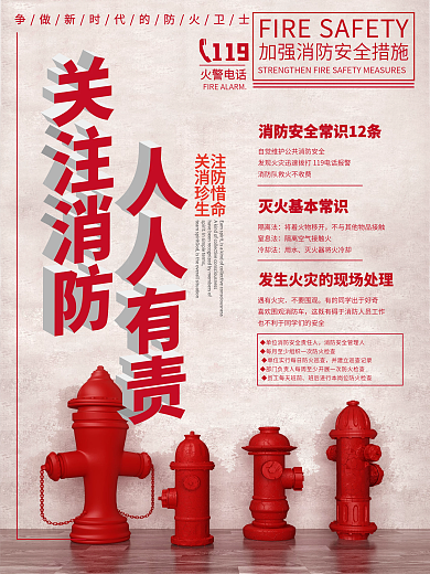 护林防护消防海报