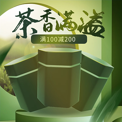 茶叶主图C4D绿色海报banner淘宝