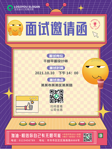 创意游戏机面试邀请海报