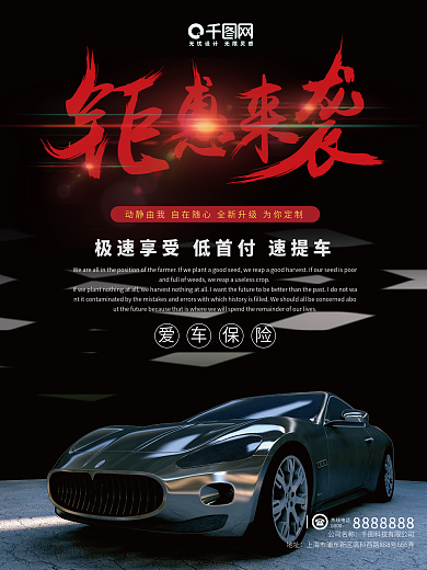 黑色简约大气汽车促销创意海报