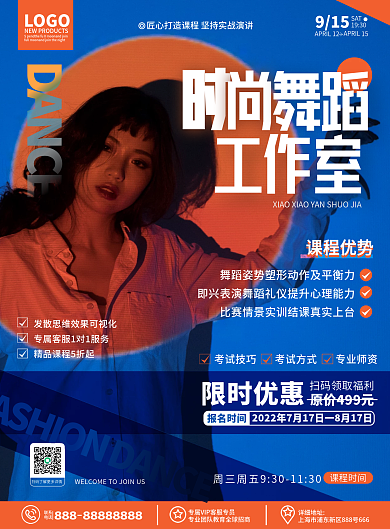 创意简约时尚舞蹈工作室招生宣传促销单页