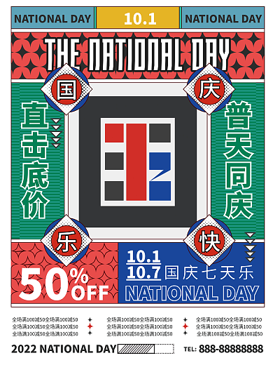 二次元风格国庆海报