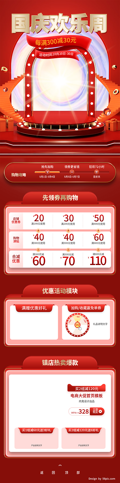 手机首页国庆五一中秋端午