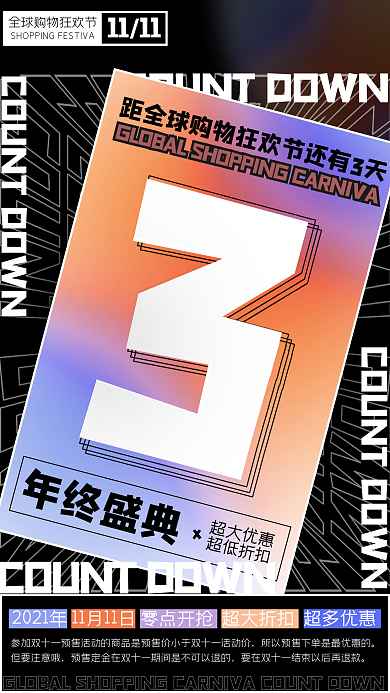 酸性渐变高端立体倒计时手机海报